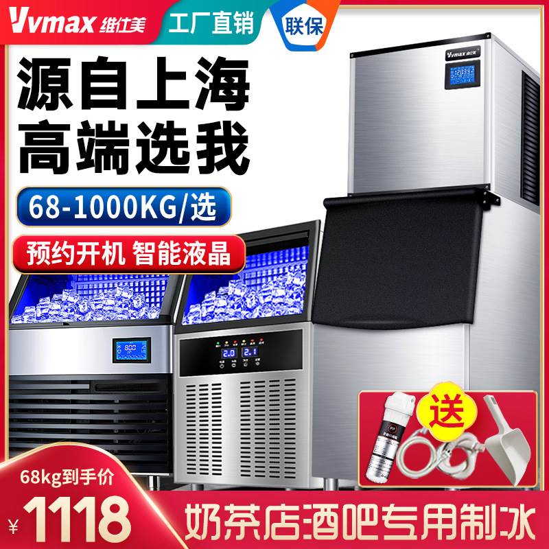 维仕制美冰机130公斤600kg商用大型奶茶店设备全自动大容量方冰机-图0