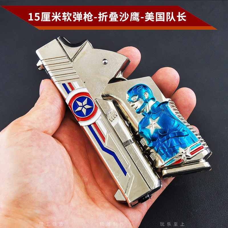 15CM软弹枪模折叠沙鹰美国队长小枪仿真儿童男孩玩具安全科教道具,淘宝优惠券,粉丝福利购,淘宝优惠卷