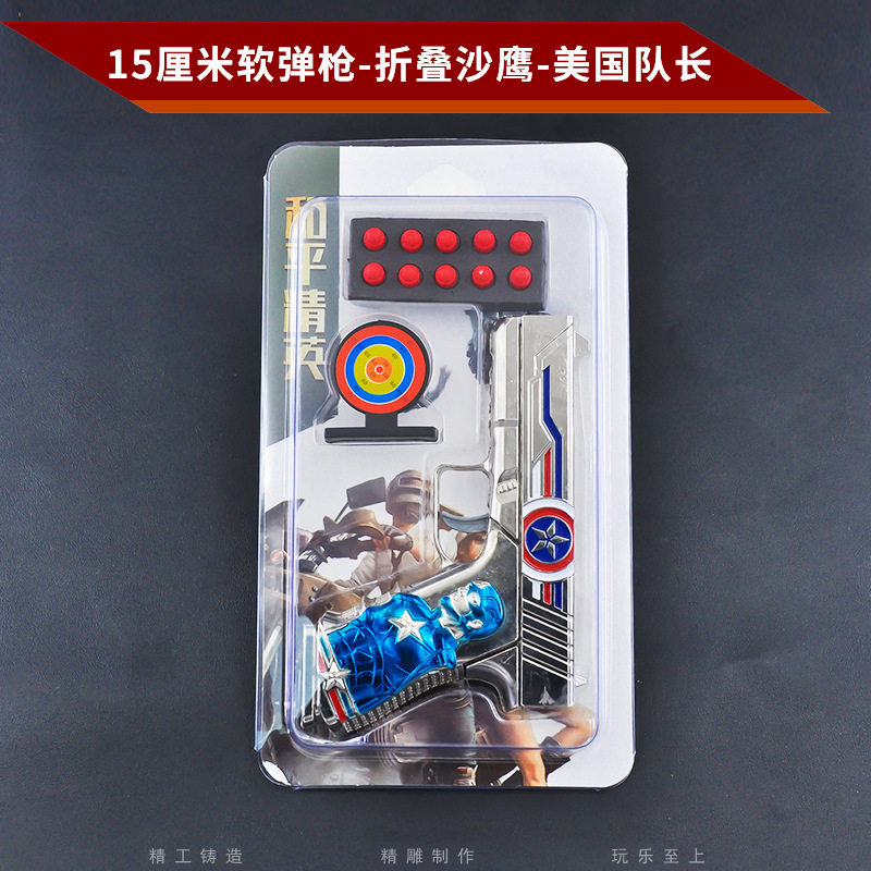15CM软弹枪模折叠沙鹰美国队长小枪仿真儿童男孩玩具安全科教道具,淘宝优惠券,粉丝福利购,淘宝优惠卷