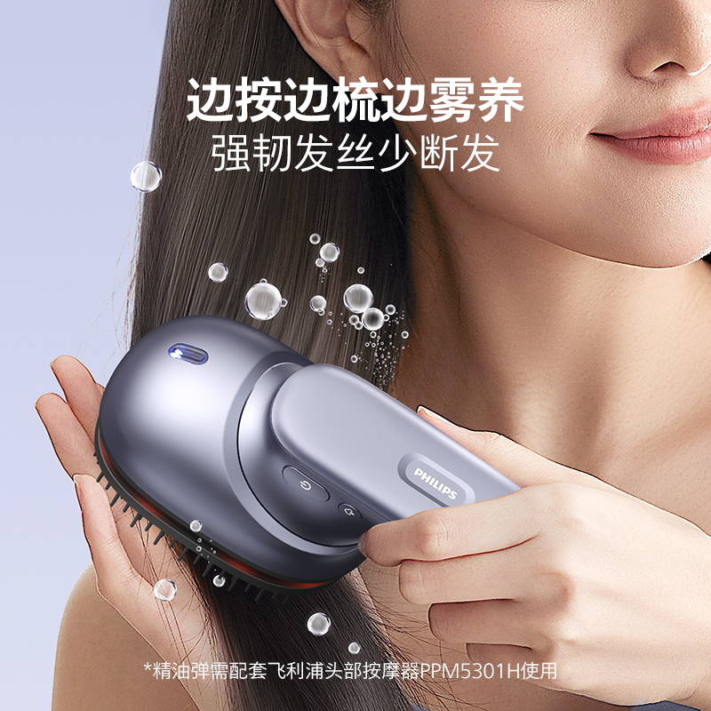 飞利浦梳护合一滋养润发防断养护磁吸精油弹三个装适用于PPM5301H