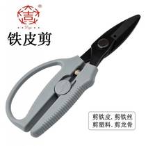 Large Gie Iron Sheet Scissors Iron Wire Cut Iron Mesh Cut Hard Plastic Scissors Ceiling Ceiling Light Keel Scissors
