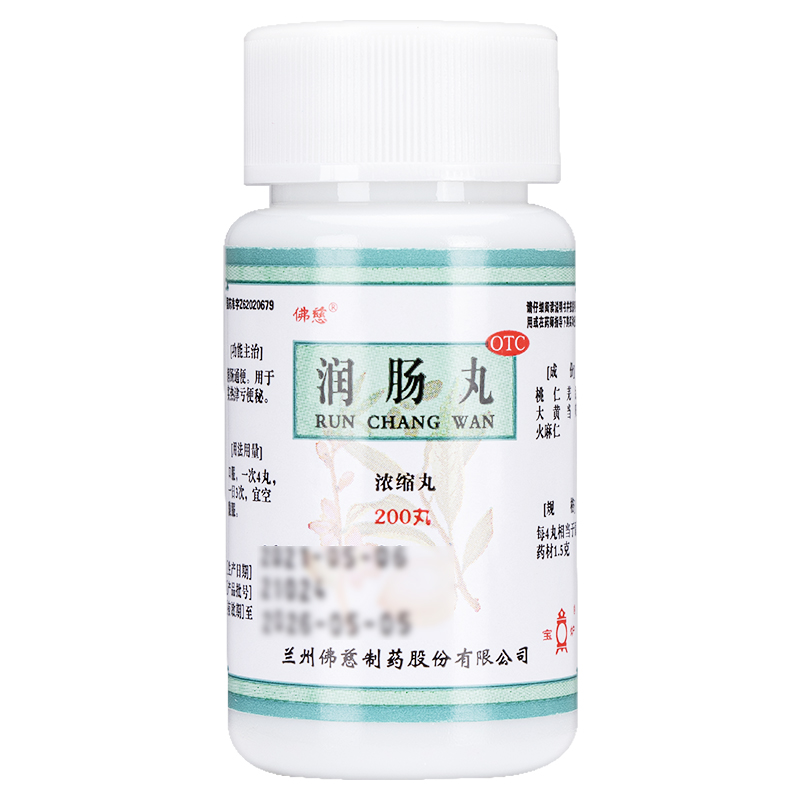 官方正品佛慈润肠丸浓缩丸200丸火麻仁润肠通便实热便秘肠胃湿热_佛慈医药旗舰店_OTC药品/国际医药-第5张图片-提都小院