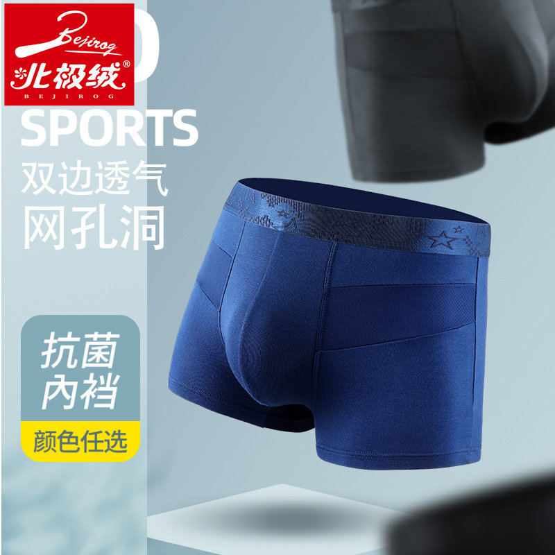 北极绒冰丝网孔男透气夏季薄平角裤 北极绒千汇男平角内裤