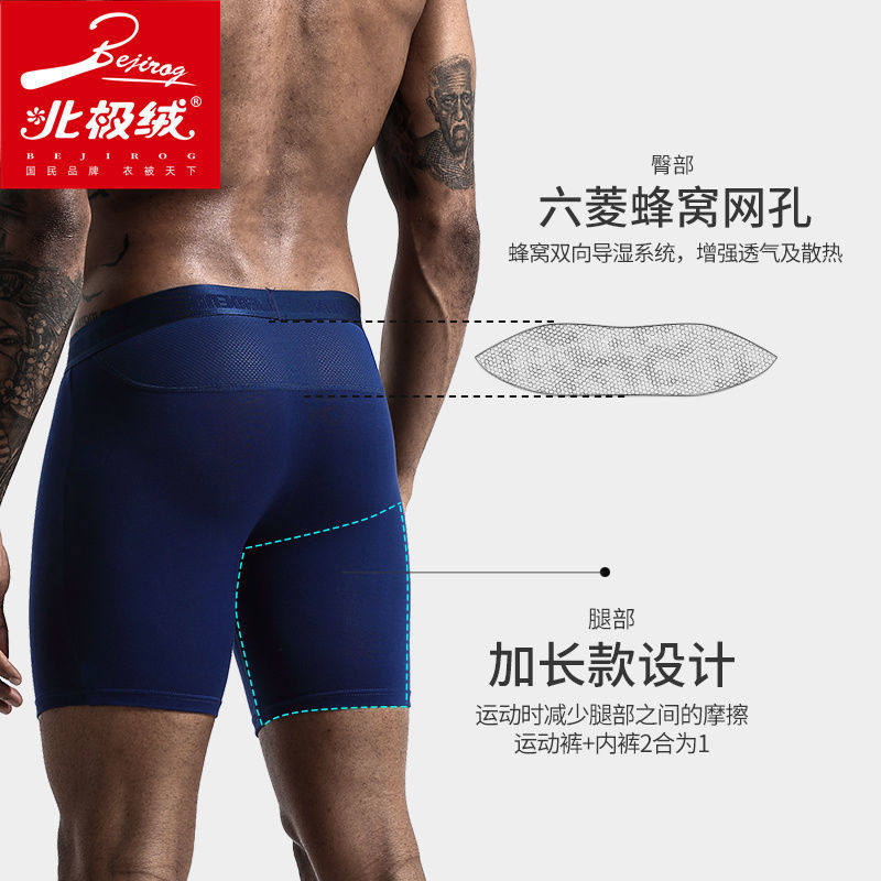 北极绒运动男士防磨腿透气平角裤 北极绒千汇男平角内裤