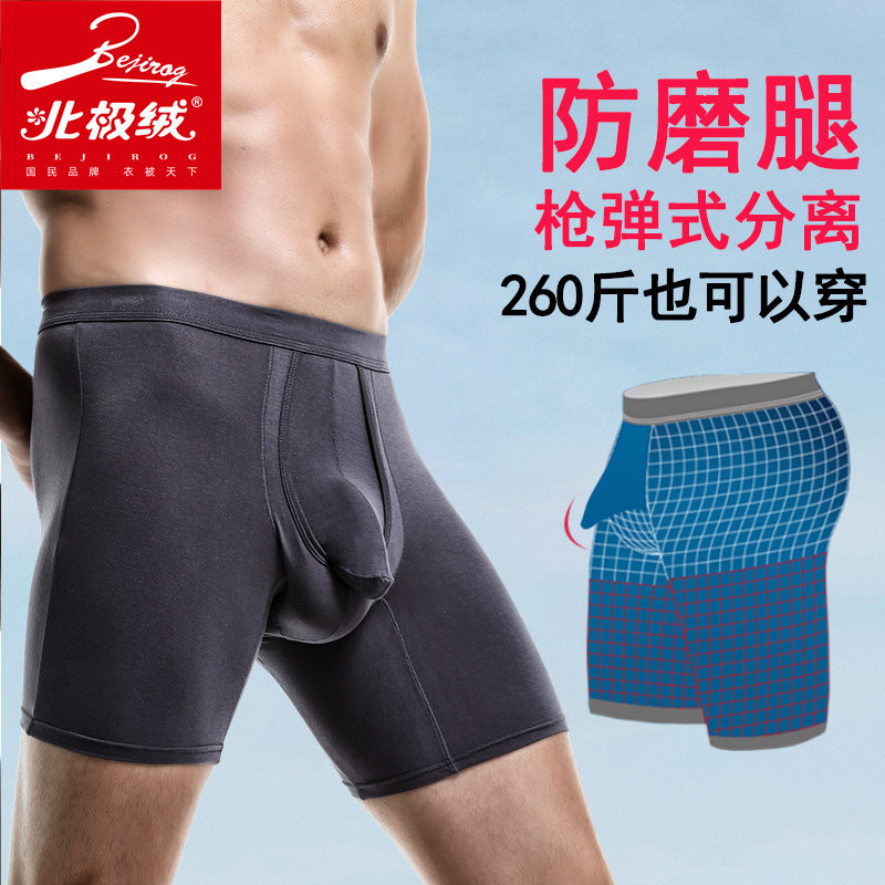 北极绒男士加长运动枪弹式分离内裤 北极绒千汇男平角内裤