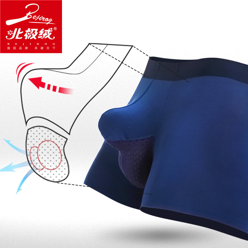 北极绒男士莫代尔阴囊托平角裤衩 北极绒千汇男平角内裤