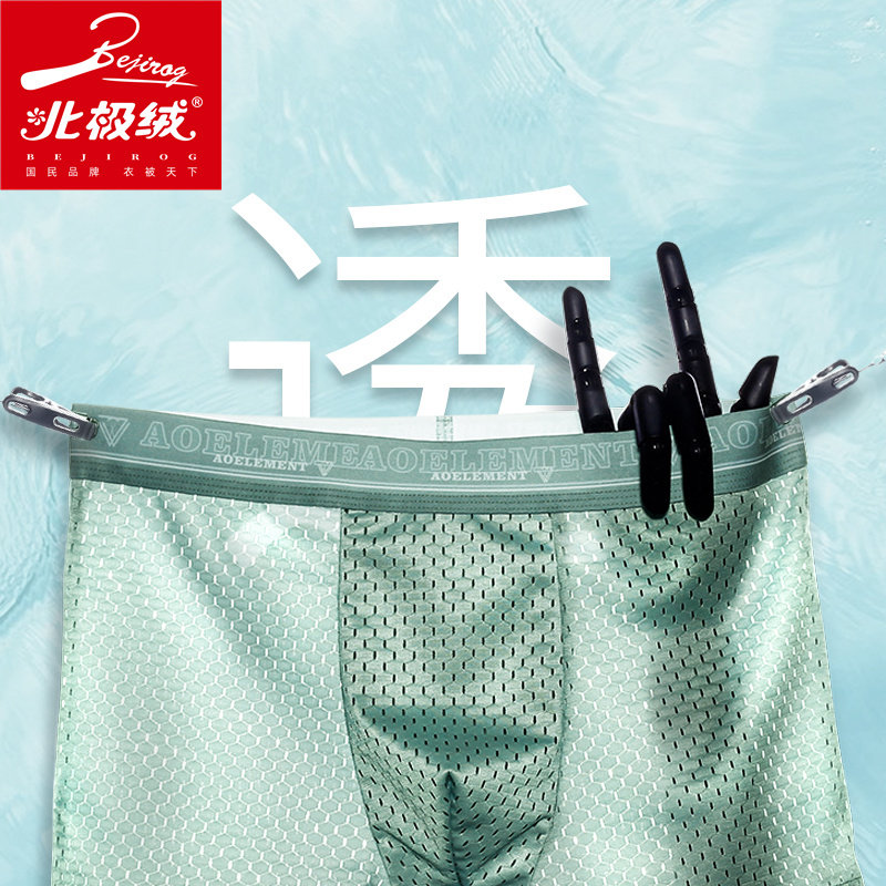 北极绒冰丝网孔透气网眼夏平角裤 北极绒千汇男平角内裤