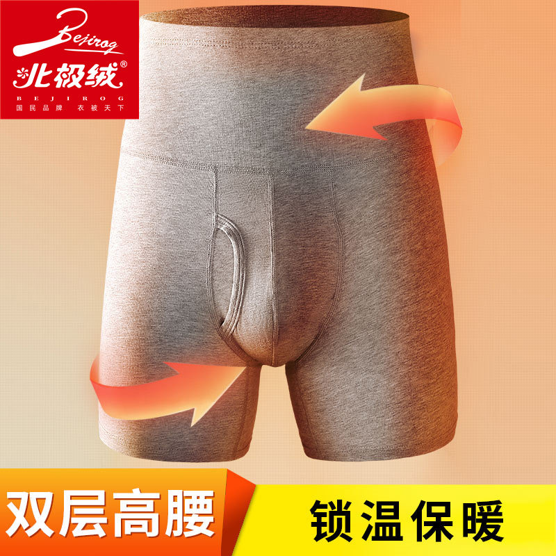 北极绒男高腰纯棉质运动四角裤头 北极绒千汇男平角内裤