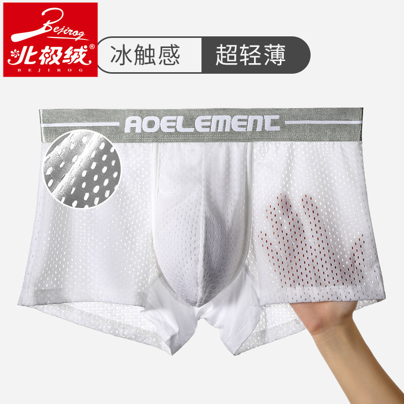 北极绒千汇男平角内裤