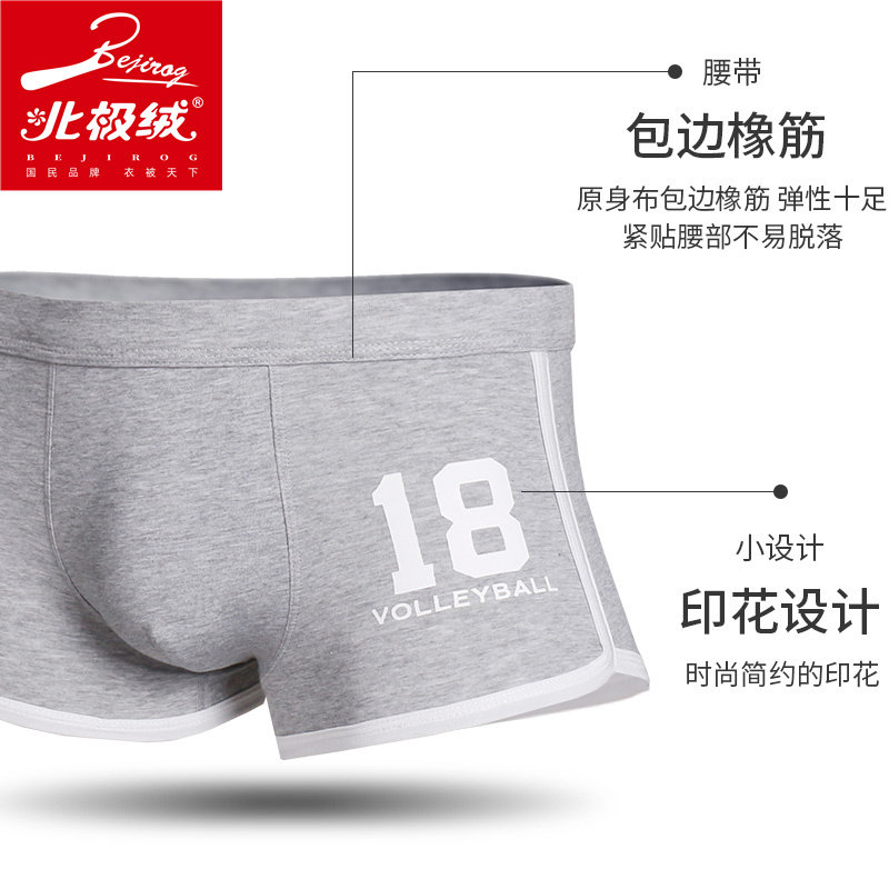 北极绒男士棉质宽松透气运动平角裤 北极绒千汇男平角内裤