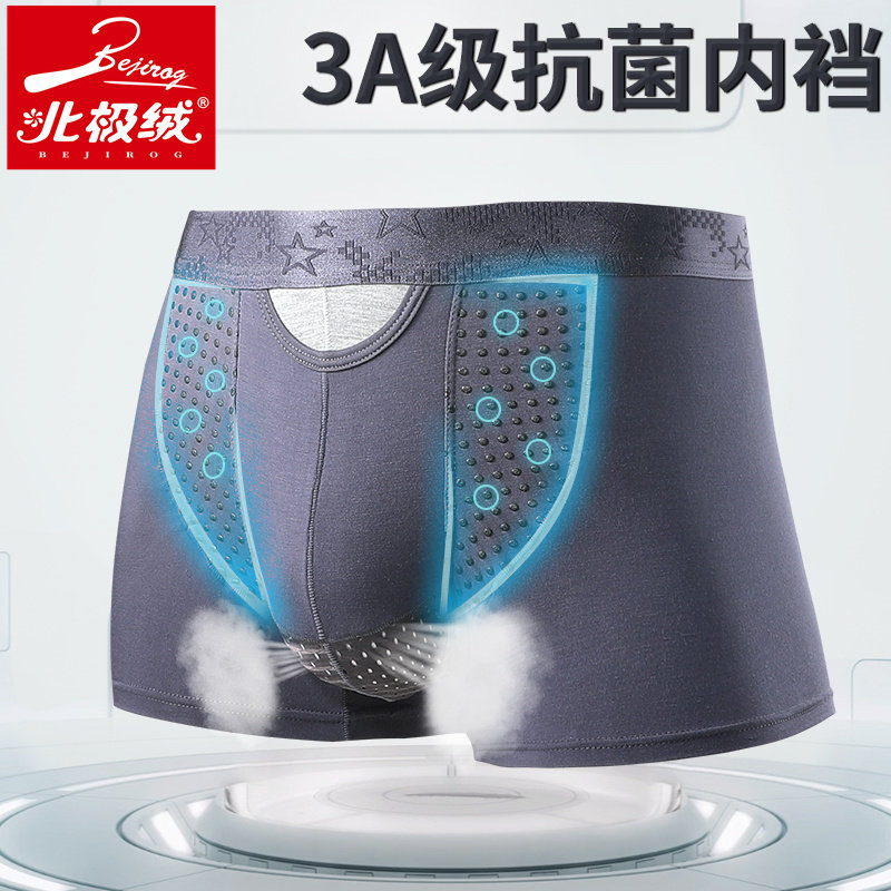 北极绒男士枪弹式分离英国卫裤内裤 北极绒千汇男平角内裤