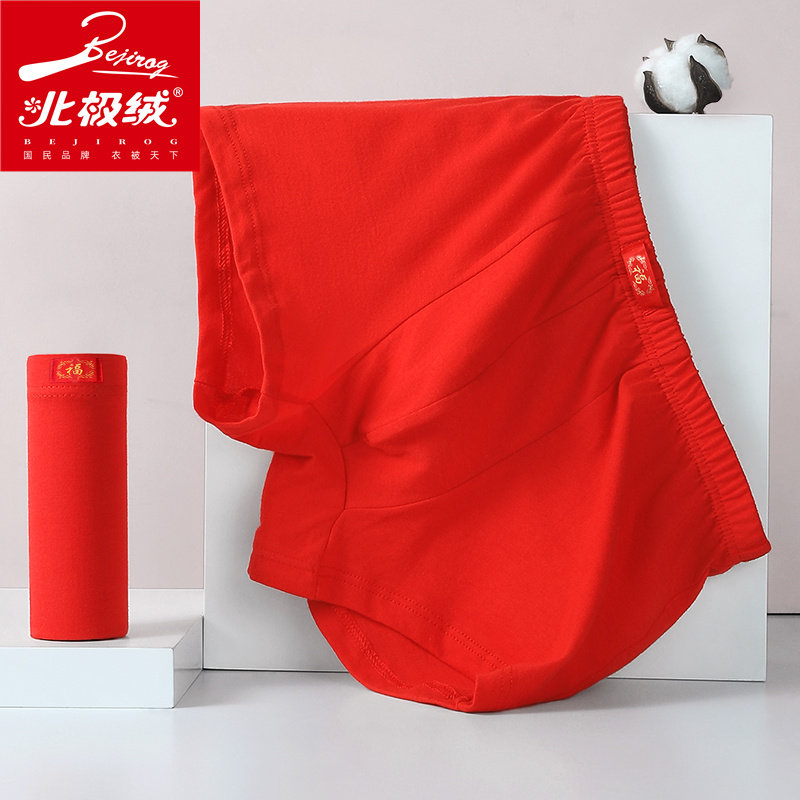 北极绒本命年男士全棉三角平角裤 北极绒千汇男平角内裤