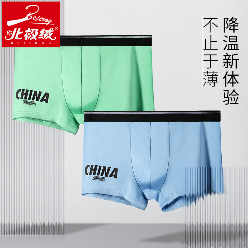 北极绒冰丝男四角裤夏季透气短裤 北极绒千汇男平角内裤