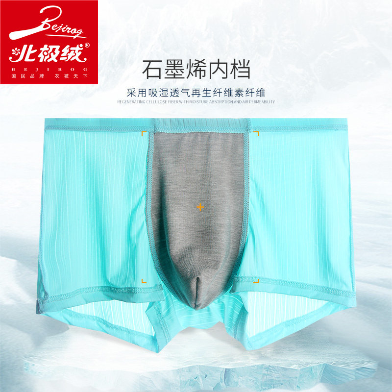 北极绒3条装男士冰丝夏季四角裤衩 北极绒千汇男平角内裤