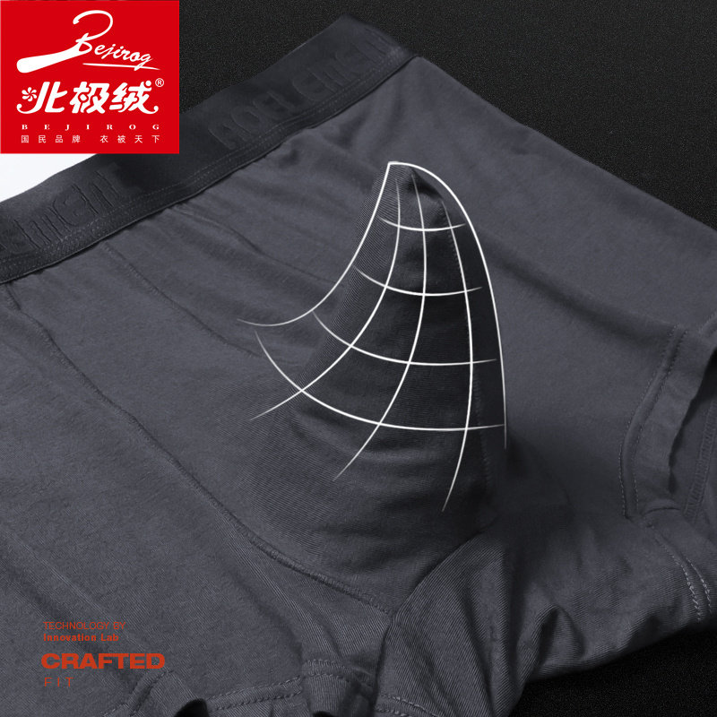 北极绒枪弹精索分离男阴囊托内裤衩 北极绒千汇男平角内裤