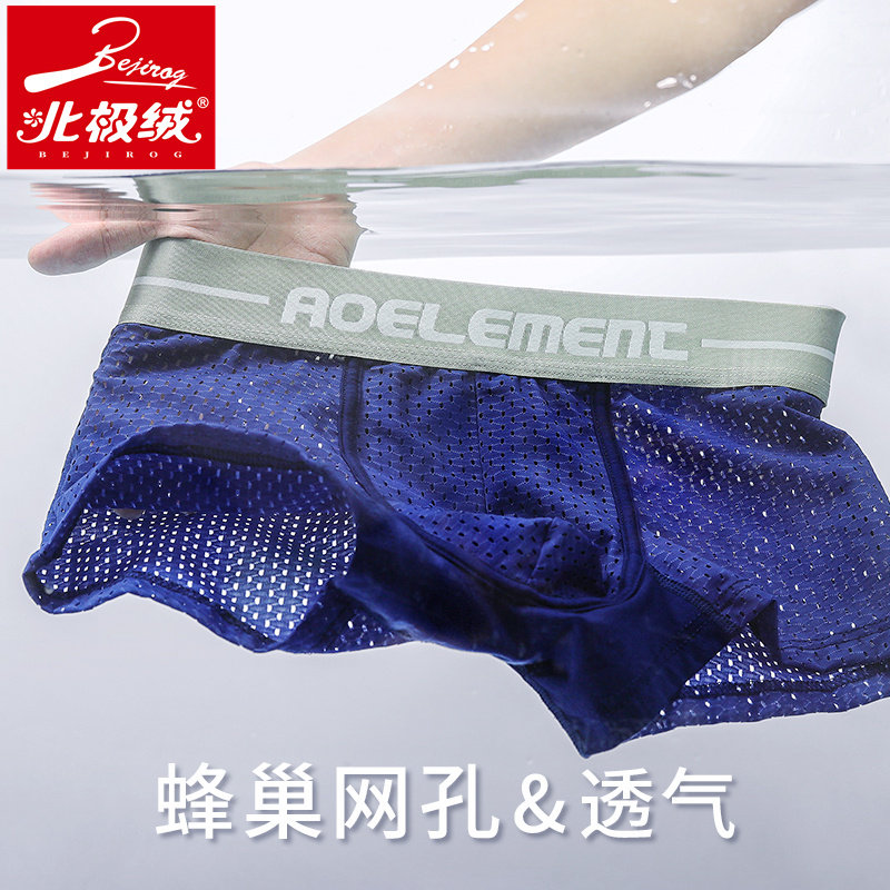  北极绒千汇男平角内裤