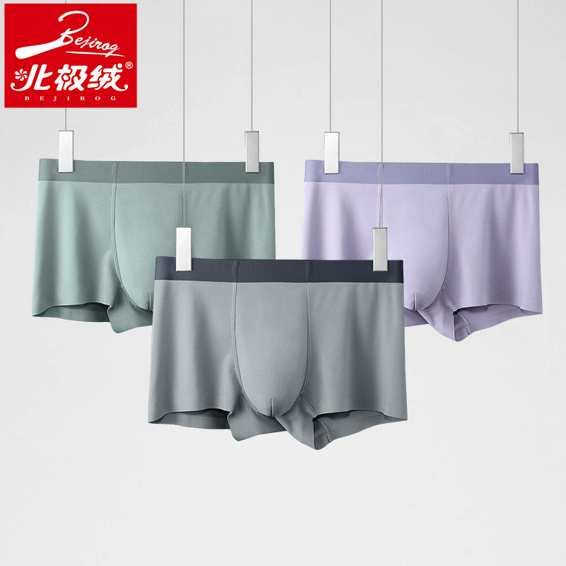 北极绒3条装50支莫代尔男士四角裤 北极绒千汇男平角内裤