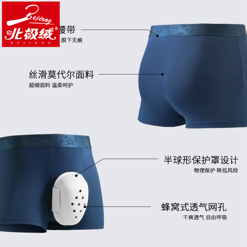 北极绒内裤男成人割包皮平角保护套 北极绒千汇男平角内裤