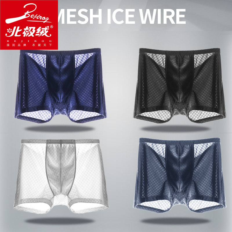 北极绒3条冰丝男士平角头四角裤头 北极绒千汇男平角内裤