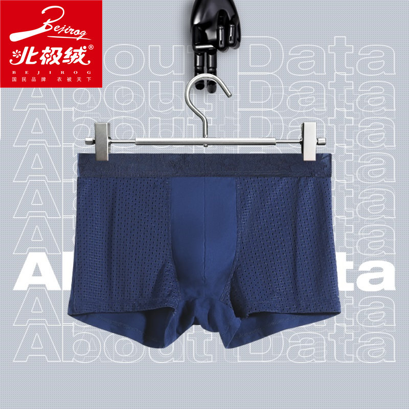 北极绒3条男士平角裤冰丝超薄短裤 北极绒千汇男平角内裤
