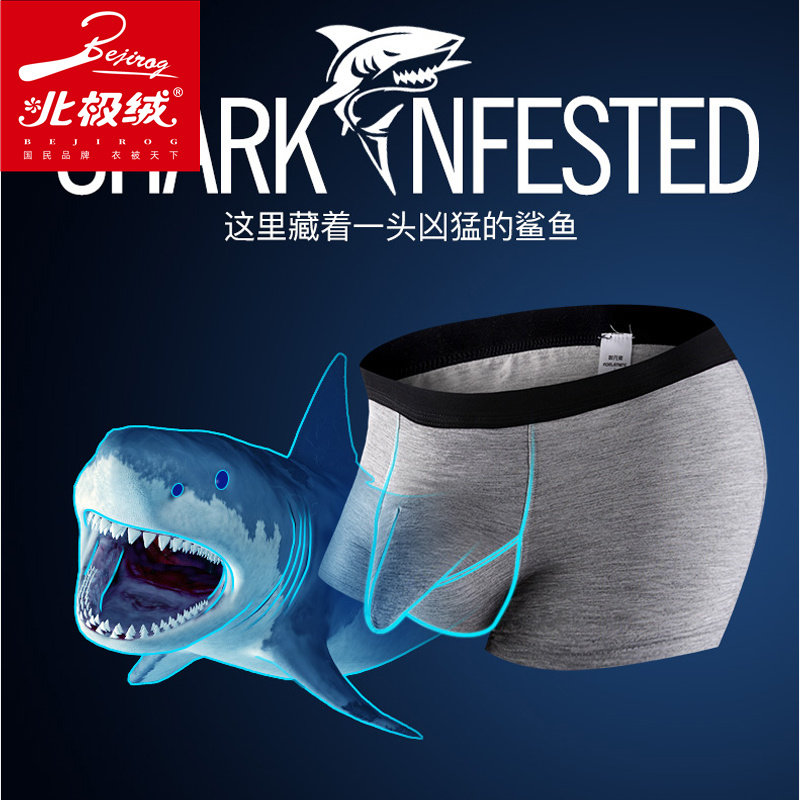 北极绒3条装男士莫代尔静脉平角裤 北极绒千汇男平角内裤