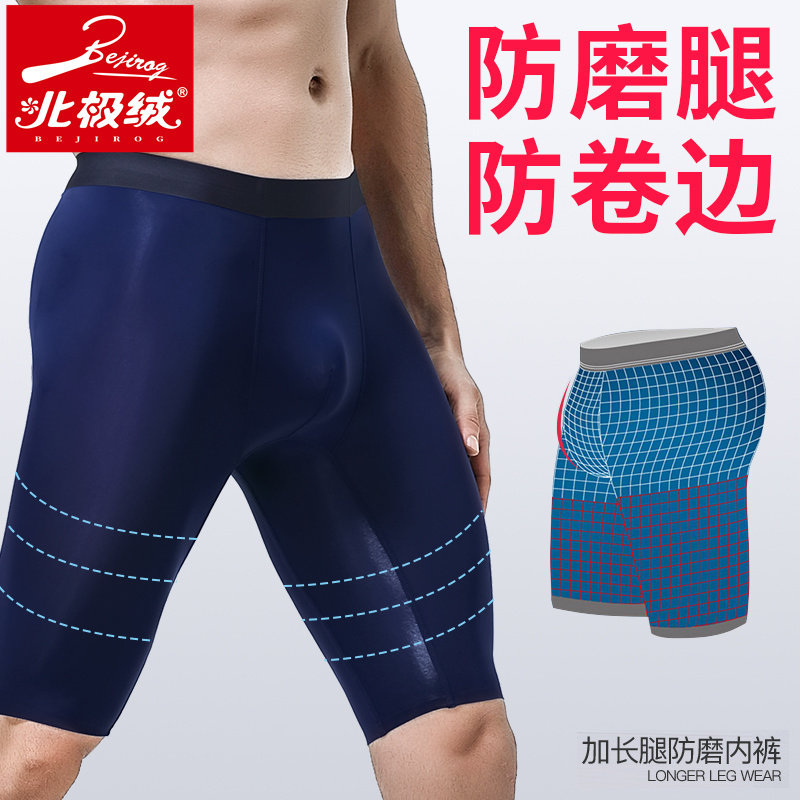 北极绒运动男冰丝无痕四角裤短裤 北极绒千汇男平角内裤