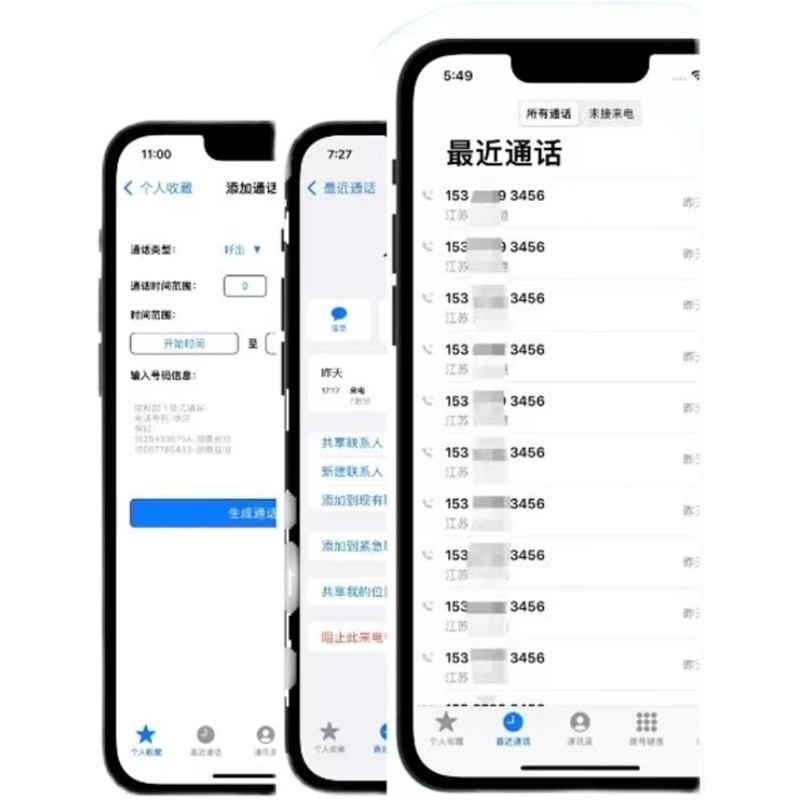 安卓苹果手机通话记录生成器伪造批量一键生成自定义时间实际无拨 - 图0