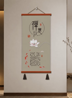 中式静心荷花挂画客厅玄关书房茶室墙面装饰壁画禅意水墨书法字画