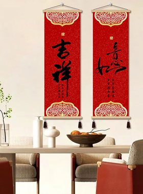 福字装饰画新中式挂画