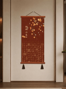 新中式柿柿如意百福图玄关客厅墙面挂画喜庆大气茶室过道家居壁饰