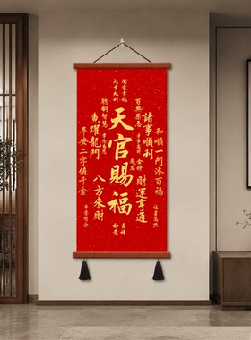 新中式家居客厅玄关福寿康宁书法挂画喜庆招财卧室过道墙面装饰画