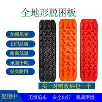 Car anti-sleepy plate off-road car anti-slip tire desilt snow ground anti-trap plate rescue decorder shabby shabby board