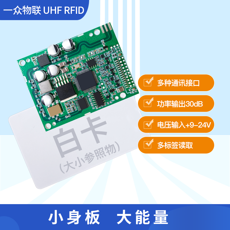 RFID读写器模块 UHF芯片电子标签rfid射频识别开发板超高频模快