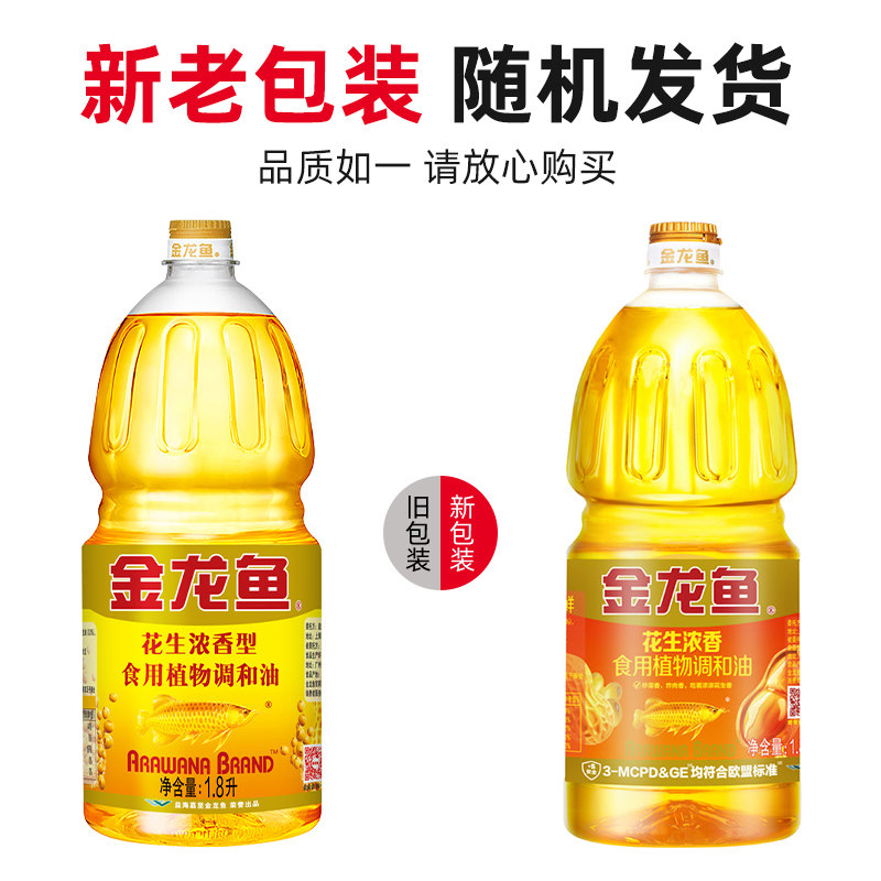 金龙鱼花生浓香型调和油1.8L小瓶装家用食用油植物油花生油正品,淘宝优惠券,粉丝福利购,淘宝优惠卷