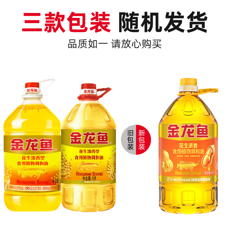 金龙鱼花生浓香型食用调和油5L大桶装植物油家用花生油官方正品,淘宝优惠券,粉丝福利购,淘宝优惠卷