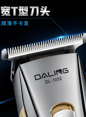 DALING 电动理发器家用专业电推剪USB充电剃头刀成人儿童理发推子