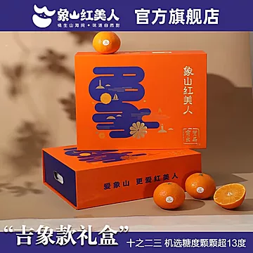 正宗宁波象山红美人柑橘爱媛橙10斤礼盒[40元优惠券]-寻折猪