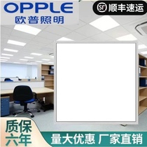 OPPLE Op 600x600led integrated ceiling 60x60LED flat lamp mine cotton plate plasterboard