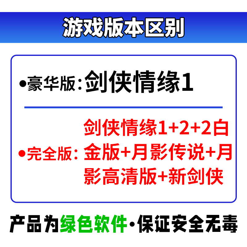 剑侠情缘1+2白金版月影传说+新剑侠6部中文版PC电脑单机游戏WIN10 - 图0