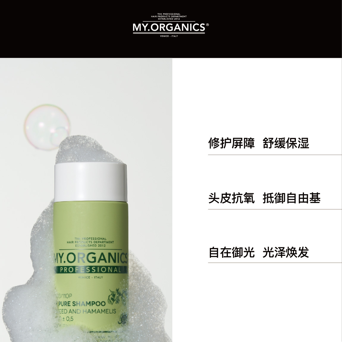 myorganics有机纯净洗发水温和洁净水润修护舒缓头皮抗老滋养发丝