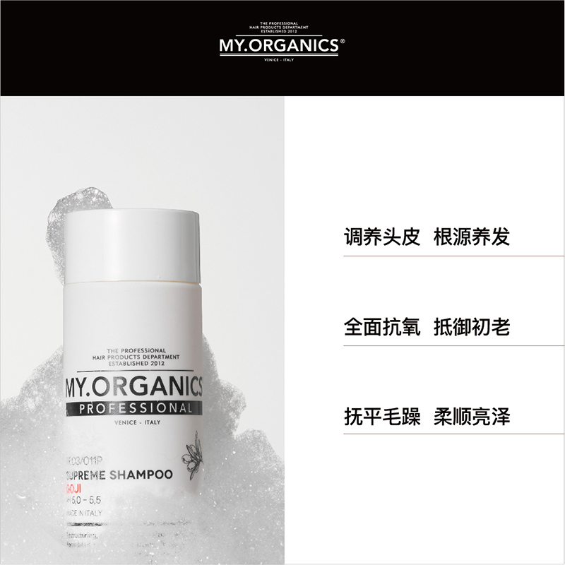 myorganics有机枸杞洗发水抗氧温和滋养改善毛躁分叉发丝强韧柔顺