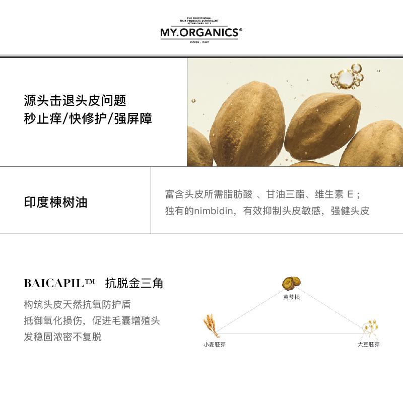 【立即抢购】myorganics有机苦楝树油活力抗脱洗发水修护止痒稳固