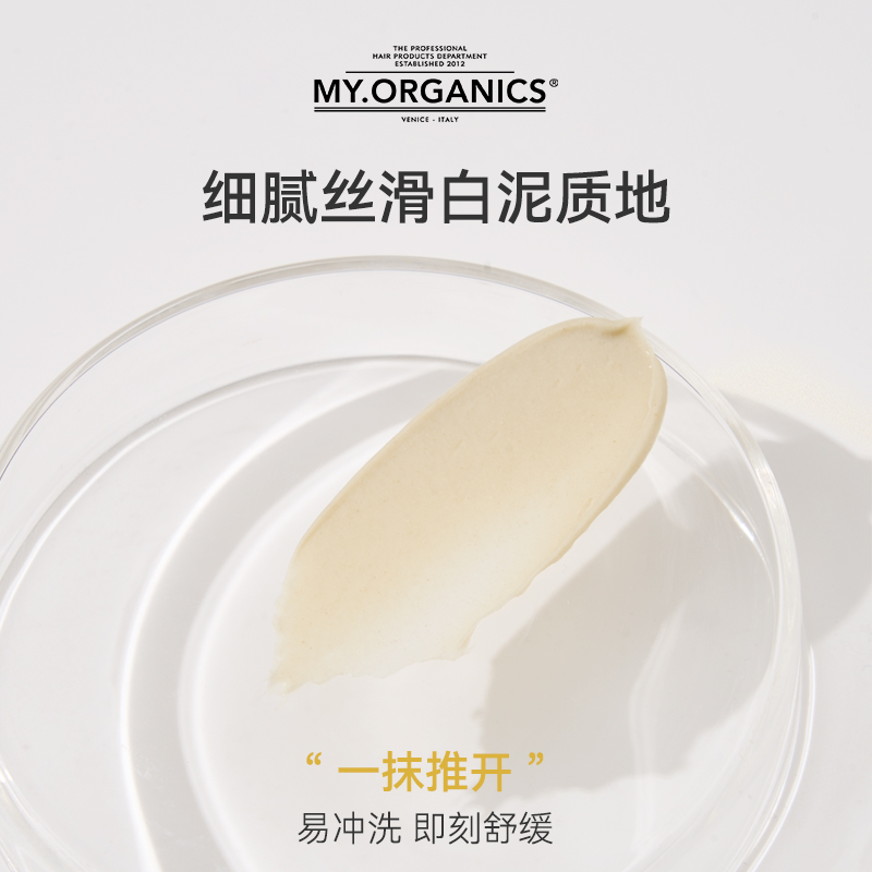 【立即抢购】myorganics头皮泥膜有机舒缓镇静稳固发根滋养清洁