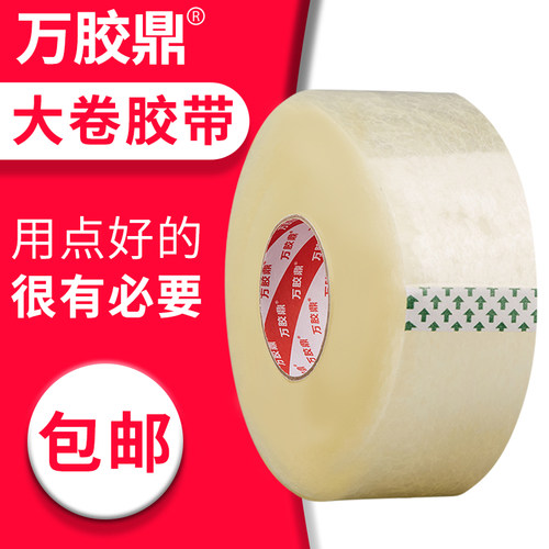 透明胶带大卷封箱胶带快递封口胶布透明打包胶带批发大号加厚胶纸 - 图0