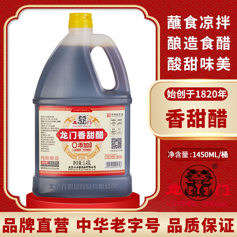 龙门米醋0添加纯酿酿造家用食用米醋150ml*2瓶