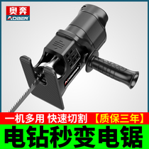 Electric drill change electric saw conversion head change back-and-forth saw for home small handheld saw multifunctional woodworking cutting horse knife saw