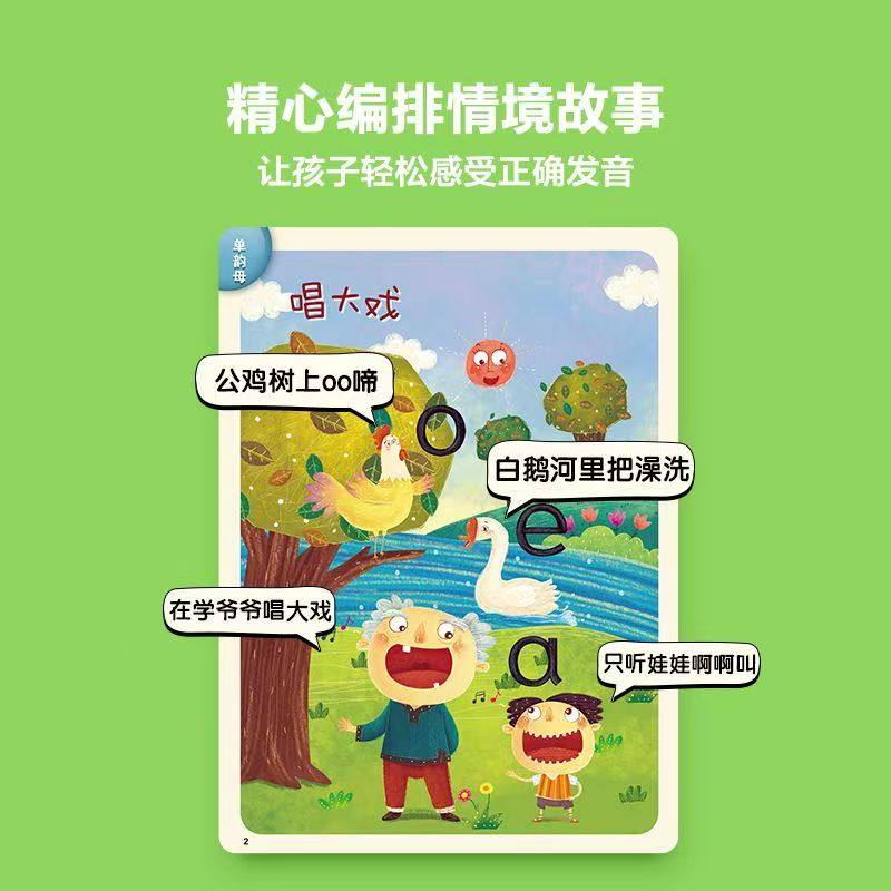 洪恩识字情境拼音书练习册会说话的学练拼音机卡片幼儿挂图一年级,淘宝优惠券,粉丝福利购,淘宝优惠卷