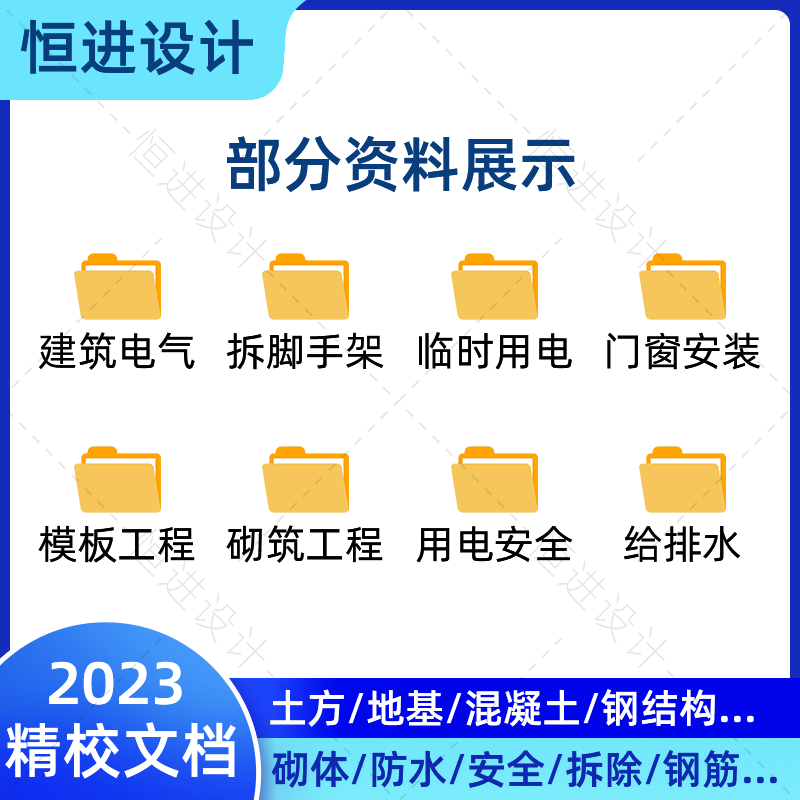 技术交底大全电子版中建项目房建安全资料模板建筑工程施工交底 - 图1