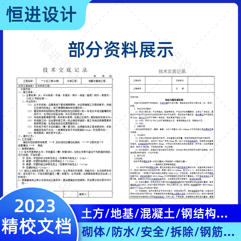 技术交底大全电子版中建项目房建安全资料模板建筑工程施工交底 - 图3