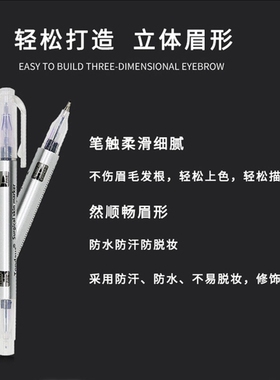潮流新品纹眉专用眉笔纹绣马克笔眉毛定位笔魔力擦防水防麻定型定